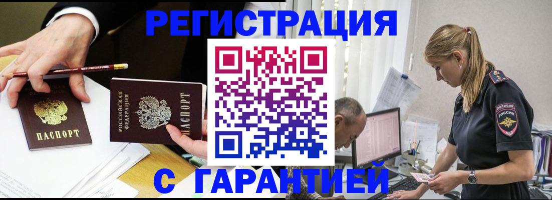 временная регистрация гарантия в Донецке
