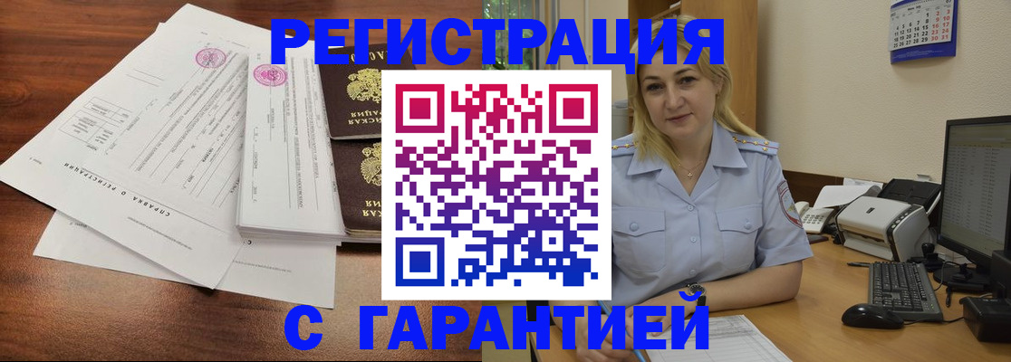 регистрация в Донецке