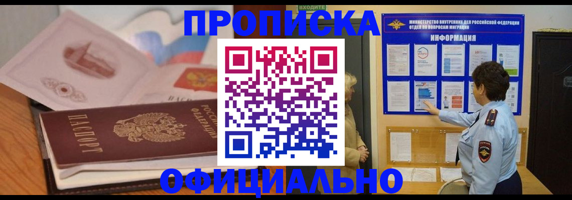 прописка иностранных граждан в Донецке