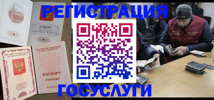 прописка иностранных граждан в Донецке