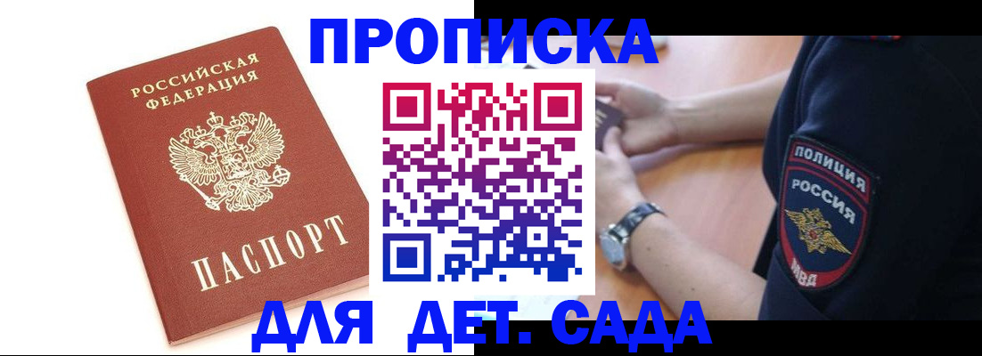прописка иностранных граждан в Донецке