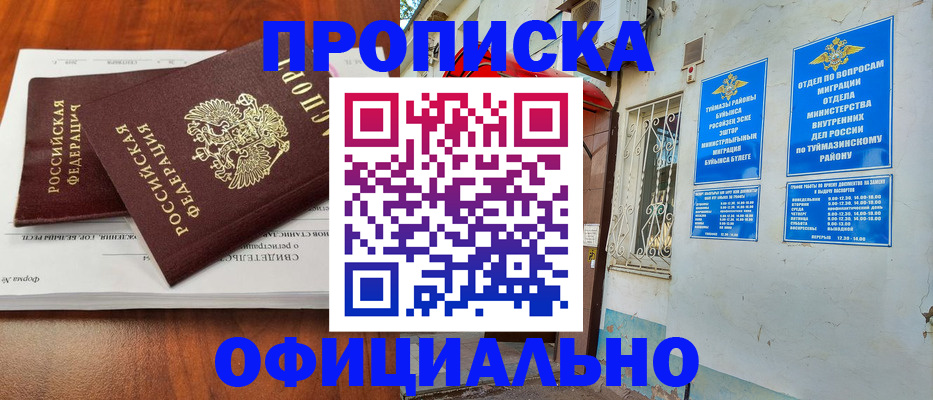 прописка для школы в Донецке